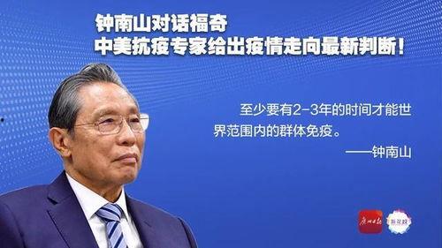 钟南山谈美国最新爆料,美国疫情新动态与挑战分析