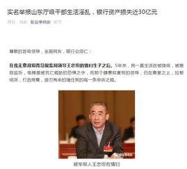 山东30亿大案最新爆料,惊天内幕曝光，涉案人员名单及细节披露